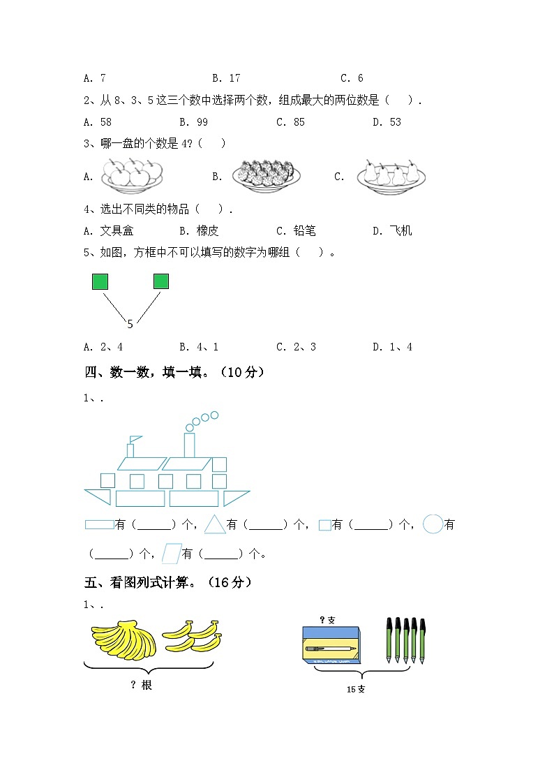 期末复习（试题）-2023-2024学年一年级下册数学人教版02