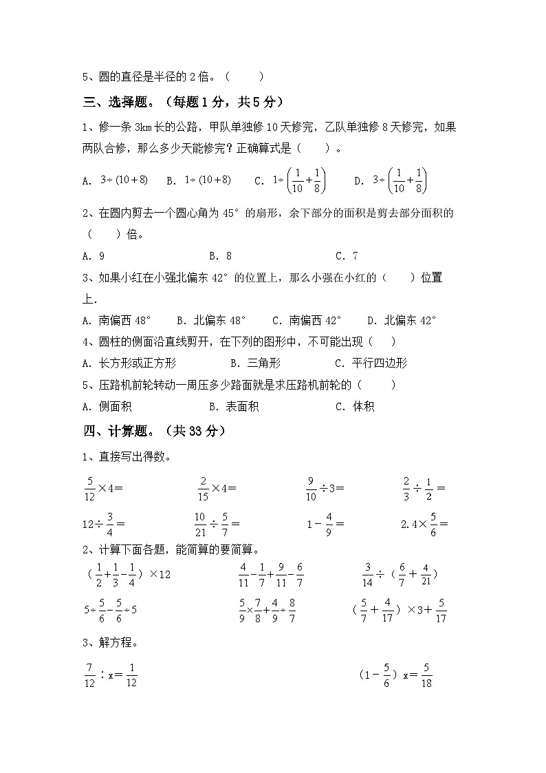 期末复习卷（试题）-2023-2024学年六年级下册数学人教版第2页