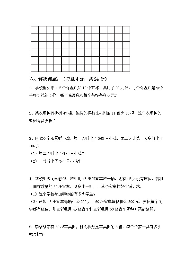 期末复习卷（试题）2023-2024学年三年级下册数学人教版第3页