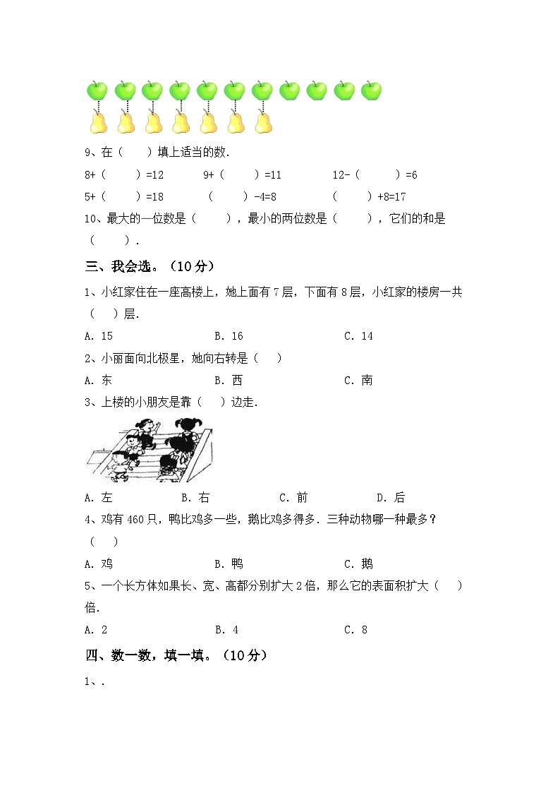 期末复习卷（试题）2023-2024学年一年级下册数学人教版.102