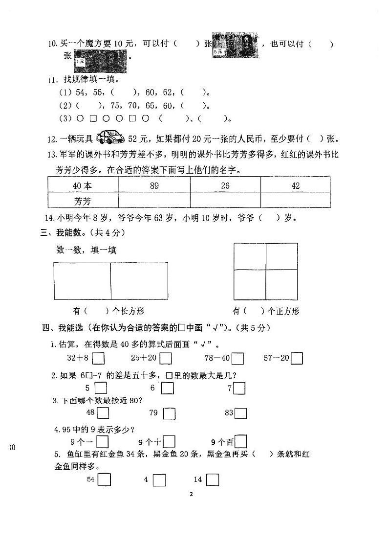 江苏省盐城市阜宁县2023-2024学年一年级上学期期末检测数学试题第2页