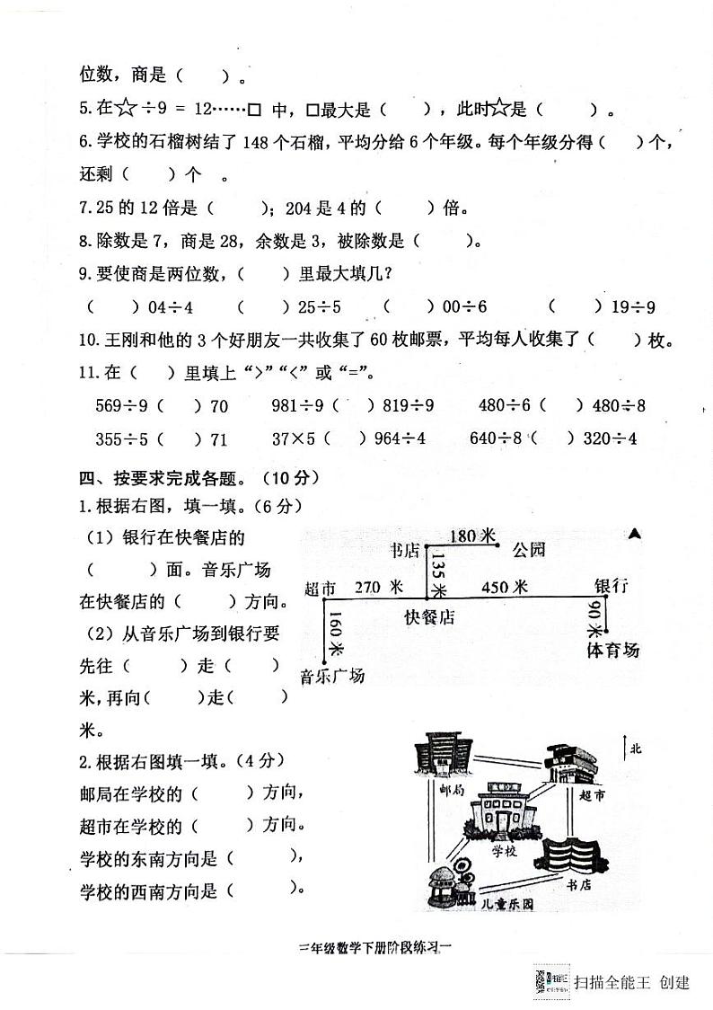 山东省济宁市嘉祥县2023-2024学年三年级下学期第一次月考数学试题第2页