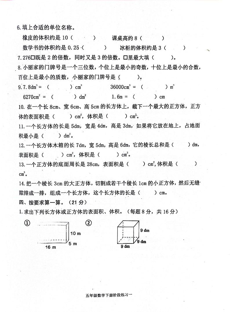 山东省济宁市汶上县2023-2024学年五年级下学期3月月考数学试题02