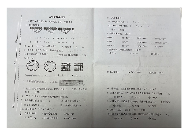 江苏省盐城市射阳县2022-2023学年二年级下学期期末练习数学试题第1页