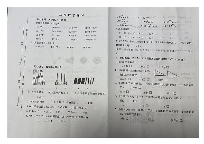 江苏省盐城市射阳县2022-2023学年一年级下学期期末练习数学试题第1页