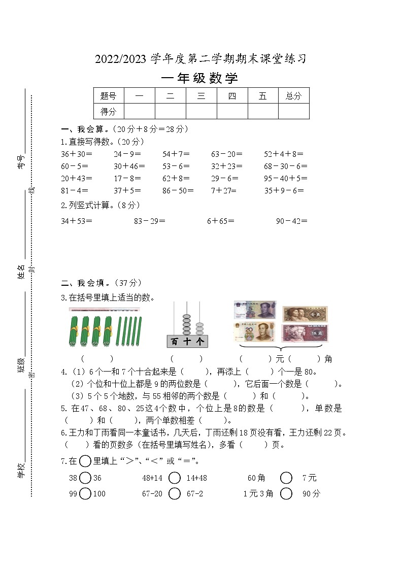 江苏省盐城市盐都区2022-2023学年一年级下学期期末数学试题第1页