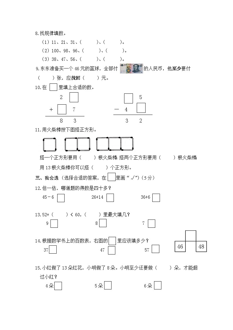 江苏省盐城市盐都区2022-2023学年一年级下学期期末数学试题第2页