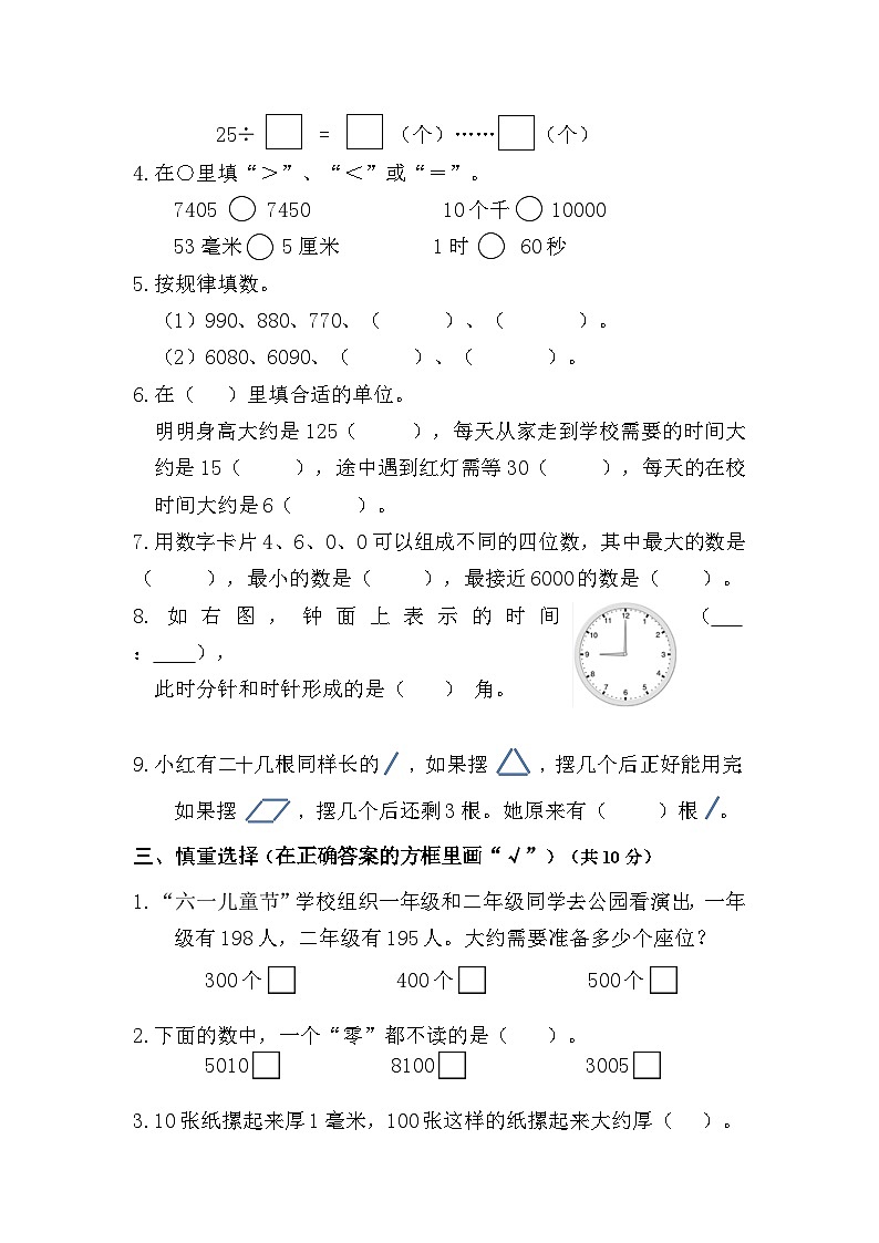 江苏省扬州市江都区2022-2023学年二年级下学期数学期末考试+第2页