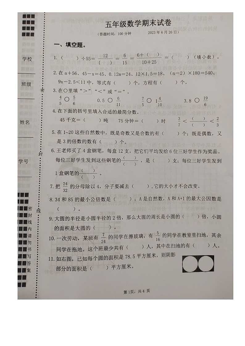 江苏省扬州市扬州经济技术开发区2022-2023学年五年级下学期数学期末试卷第1页