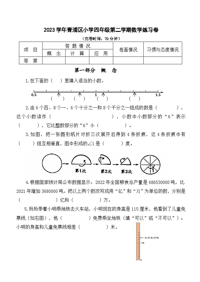 上海市青浦区2022-2023学年四年级下学期期末数学试卷第1页