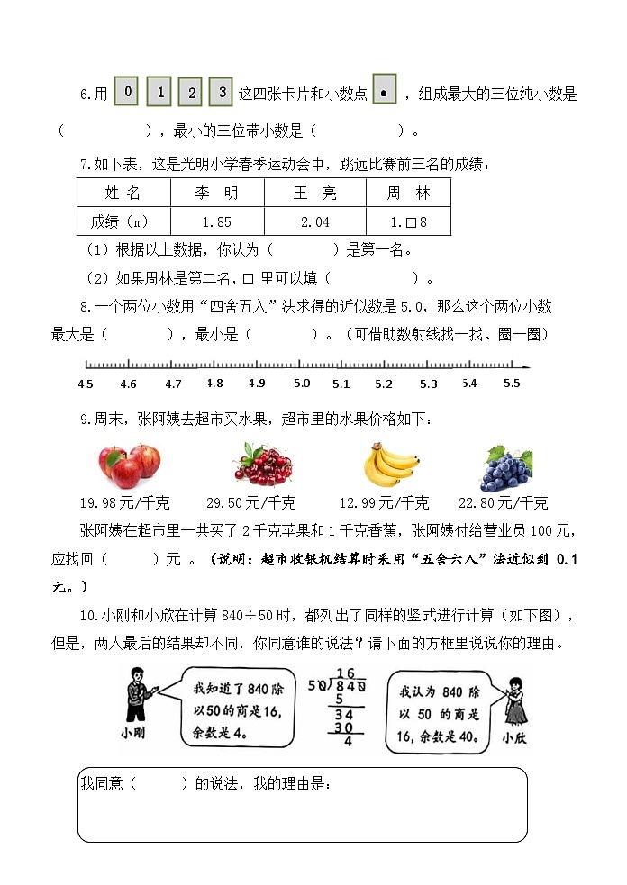 上海市青浦区2022-2023学年四年级下学期期末数学试卷第2页