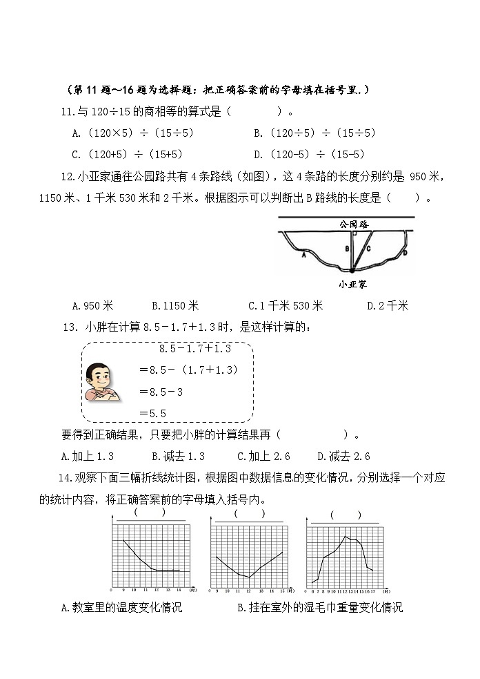 上海市青浦区2022-2023学年四年级下学期期末数学试卷第3页
