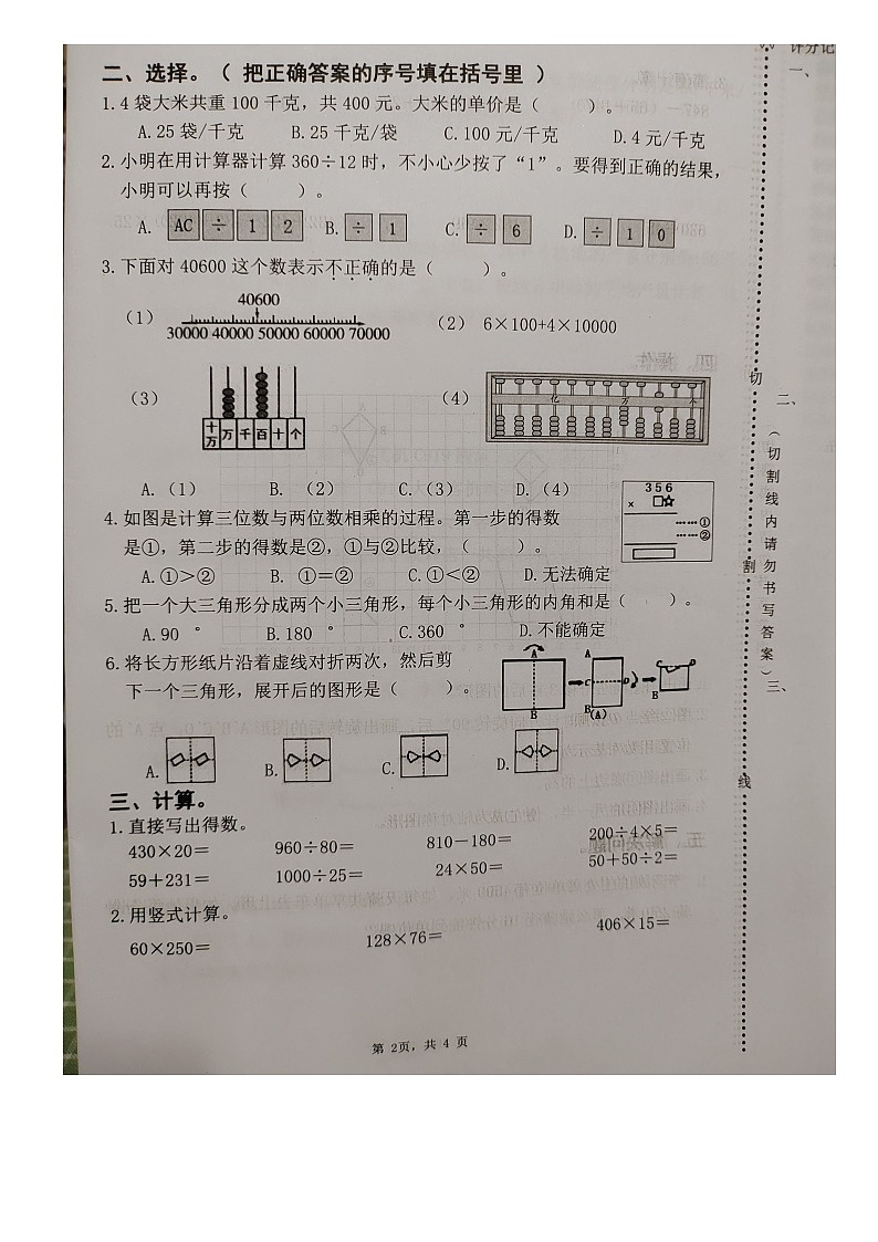 江苏省扬州市开发区2022-2023学年四年级下学期数学期末试卷02