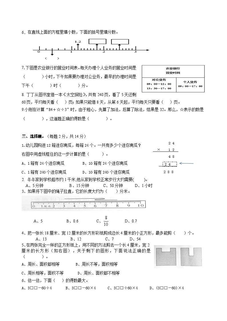 江苏省镇江市丹阳市云阳学校教育集团2022-2023学年三年级下学期数学期末试卷02
