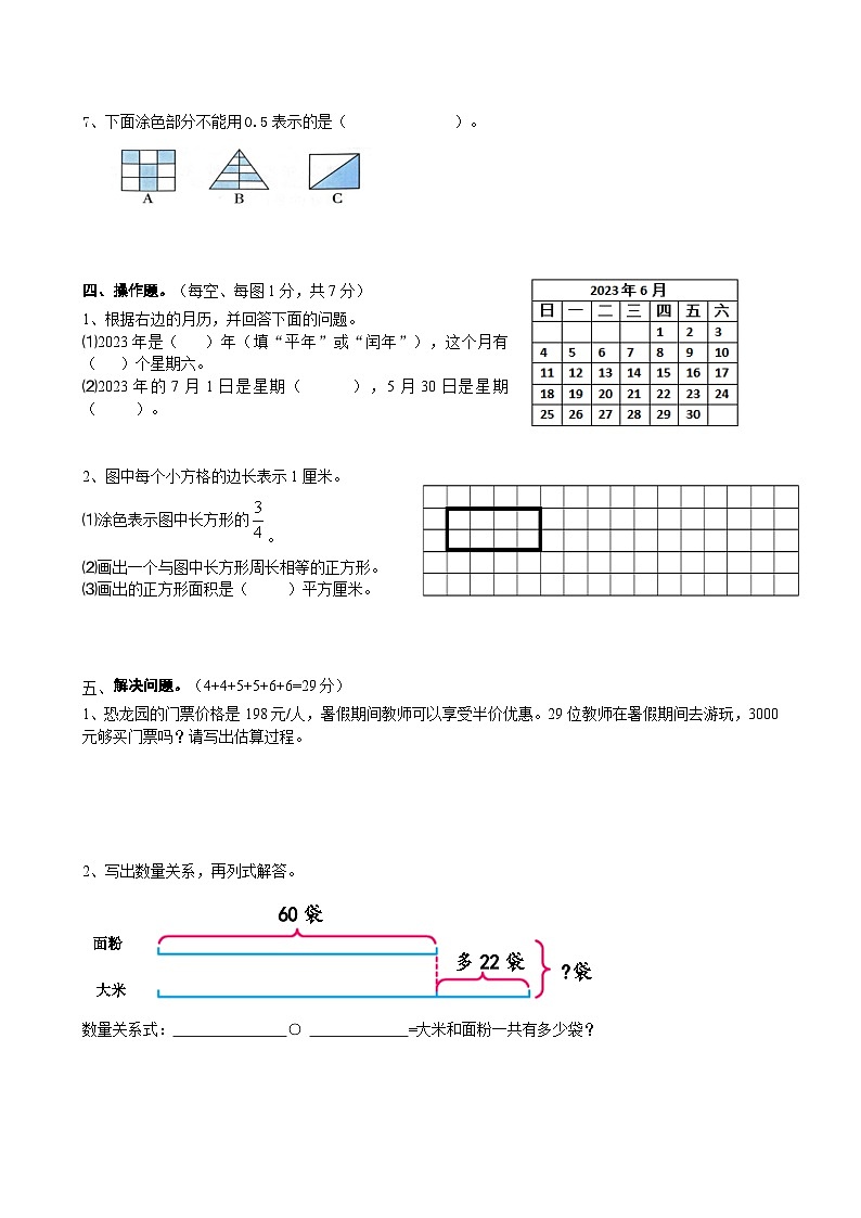 江苏省镇江市丹阳市云阳学校教育集团2022-2023学年三年级下学期数学期末试卷03
