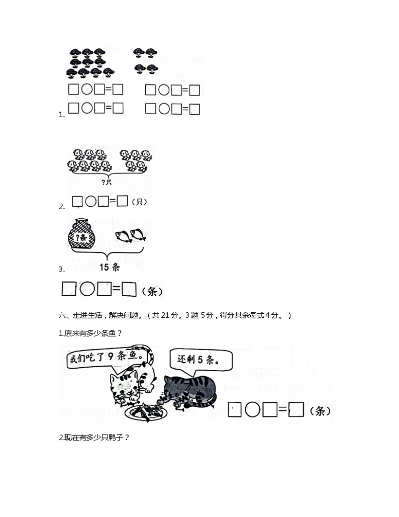 山西省长治市2023-2024学年一年级上学期期末数学试题03