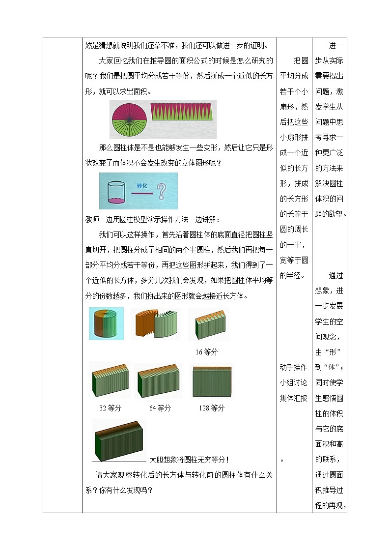 北师大版数学六年级下册第一单元第三课时《圆柱的体积》教案第2页