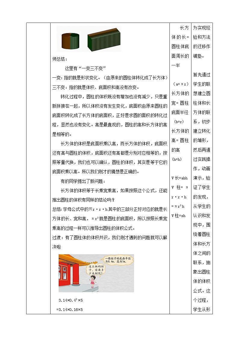 北师大版数学六年级下册第一单元第三课时《圆柱的体积》教案第3页