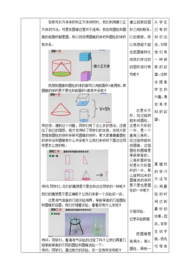 北师大版数学六年级下册第一单元第四课时《圆锥的体积》教案02