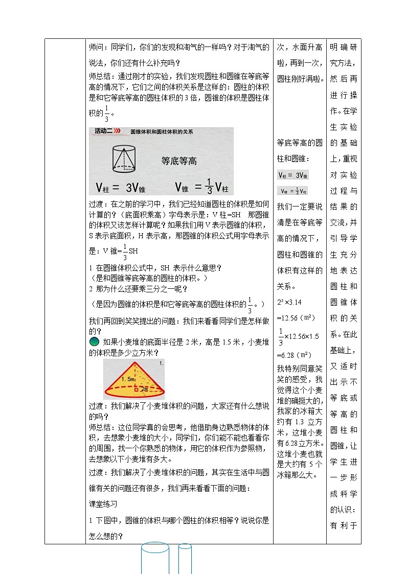 北师大版数学六年级下册第一单元第四课时《圆锥的体积》教案03
