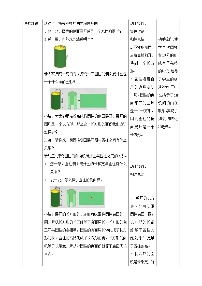 北师大版数学六年级下册第一单元第二课时《圆柱体的表面积》教案02