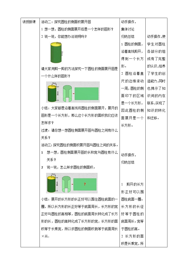 北师大版数学六年级下册第一单元第二课时《圆柱体的表面积》教案02