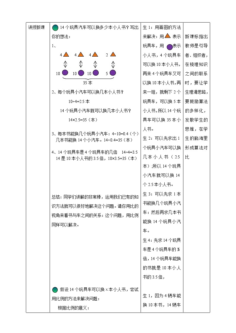 北师大版数学六年级下册第二单元第二课时《比例的应用》教案第2页