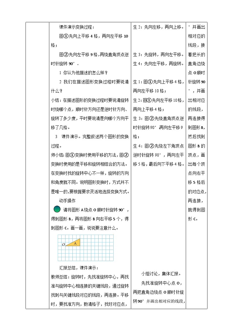 北师大版数学六年级下册第三单元第三课时《图形的运动》教案02