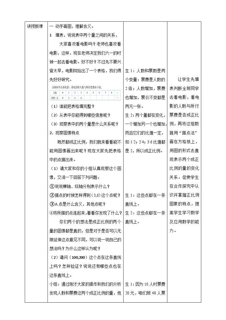 北师大版数学六年级下册第四单元第三课时《画一画》教案第2页