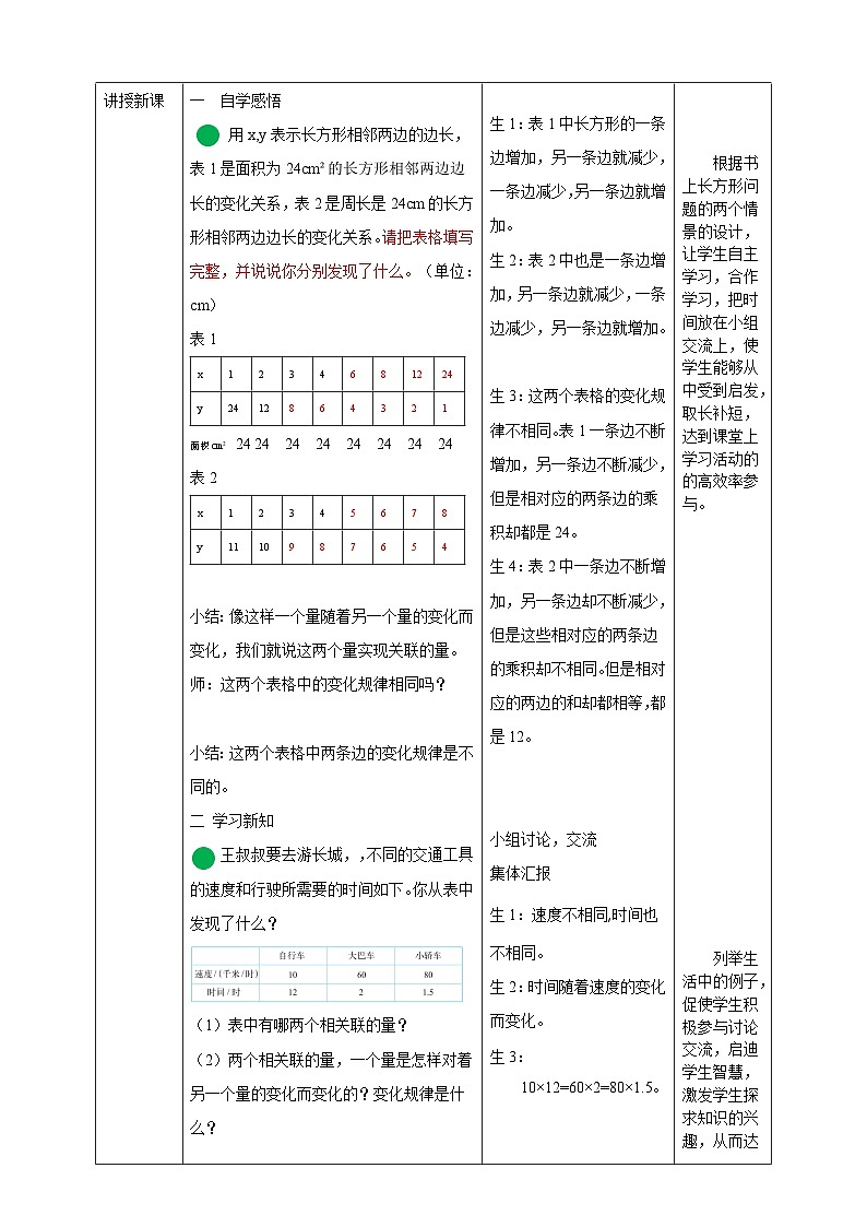 北师大版数学六年级下册第四单元第四课时《反比例》教案第2页