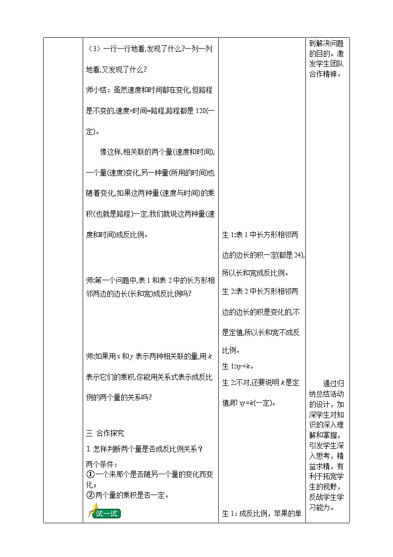 北师大版数学六年级下册第四单元第四课时《反比例》教案第3页