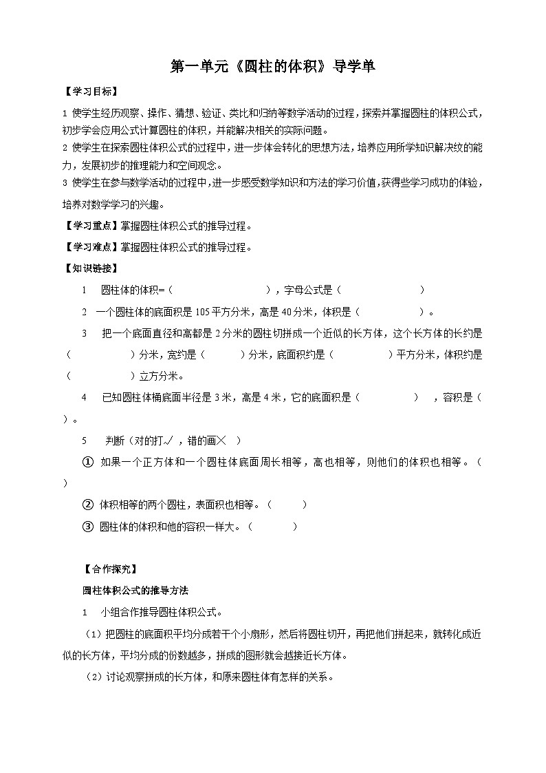 北师大版数学六年级下册第一单元第三课时《圆柱的体积》导学案01