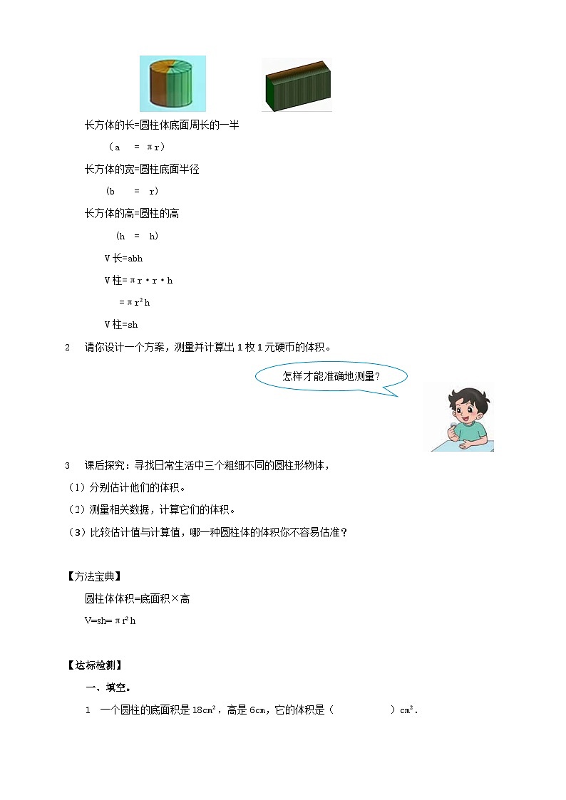 北师大版数学六年级下册第一单元第三课时《圆柱的体积》导学案02