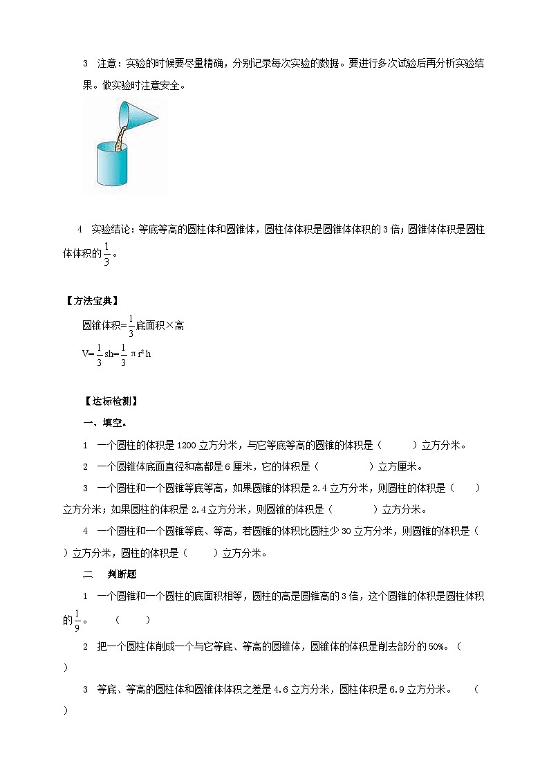 北师大版数学六年级下册第一单元第四课时《圆锥的体积》导学案02