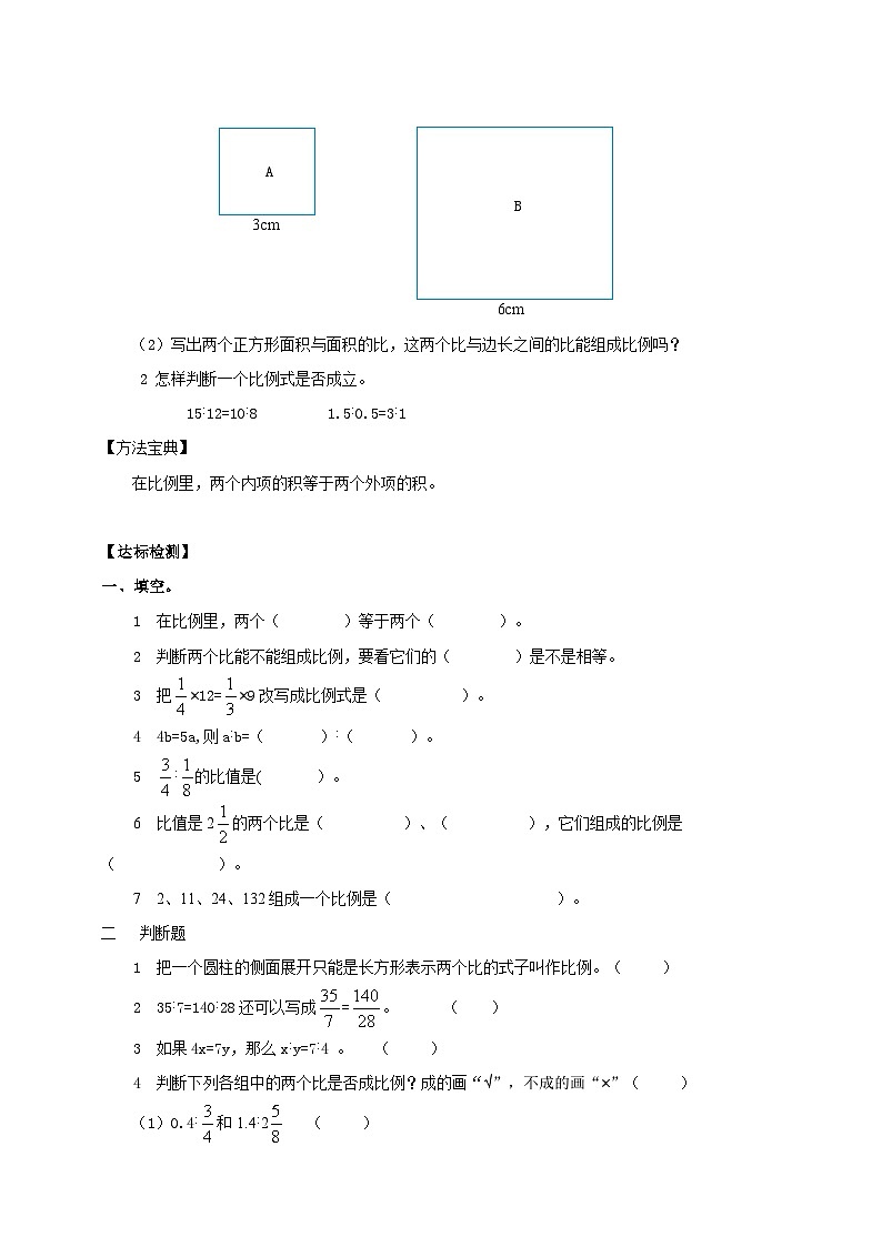 北师大版数学六年级下册第二单元第一课时《比例的认识》导学案02