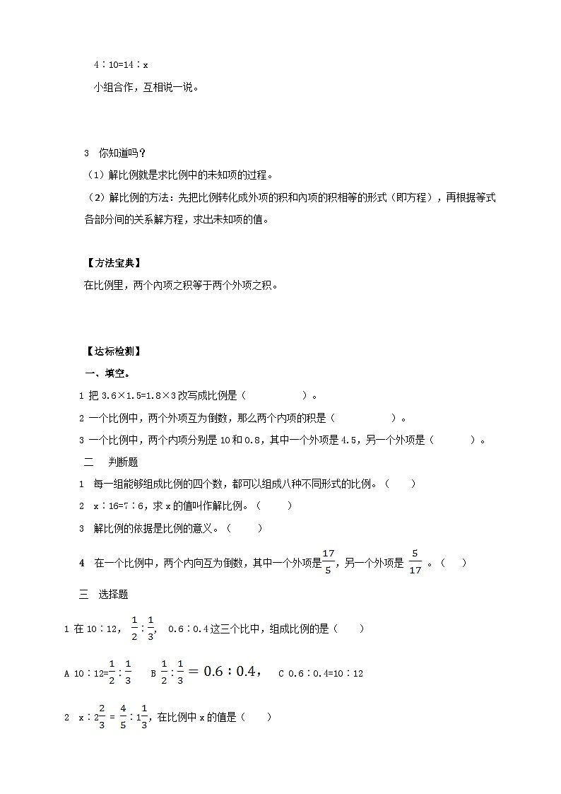 北师大版数学六年级下册第二单元第二课时《比例的应用》导学案02