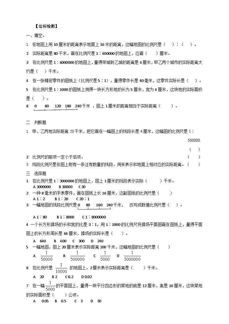 北师大版数学六年级下册第二单元第三课时《比例尺》导学案03