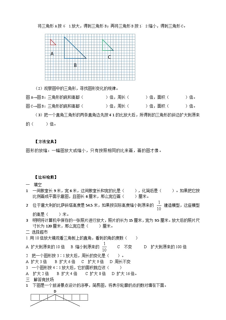 北师大版数学六年级下册第二单元第四课时《图形的放大和缩小》导学案02
