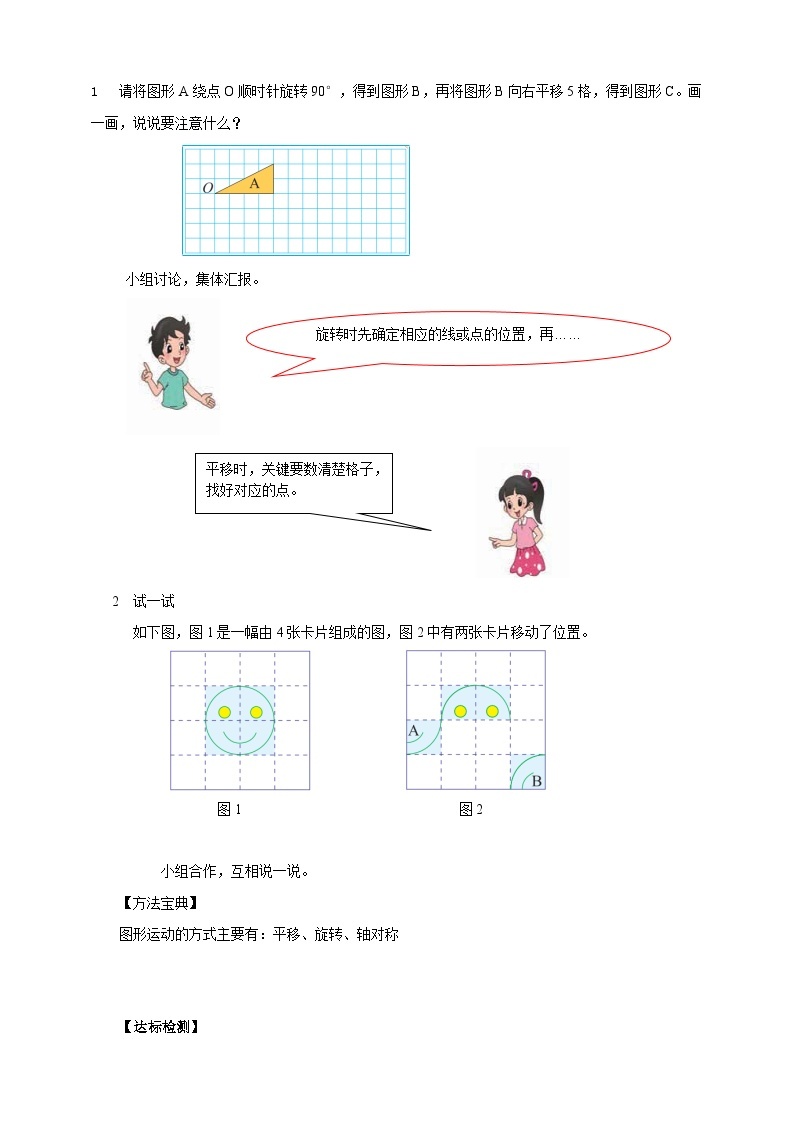 北师大版数学六年级下册第三单元第三课时《图形的运动》导学案02