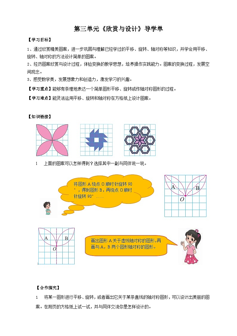 北师大版数学六年级下册第三单元第四课时《欣赏与设计》导学案01