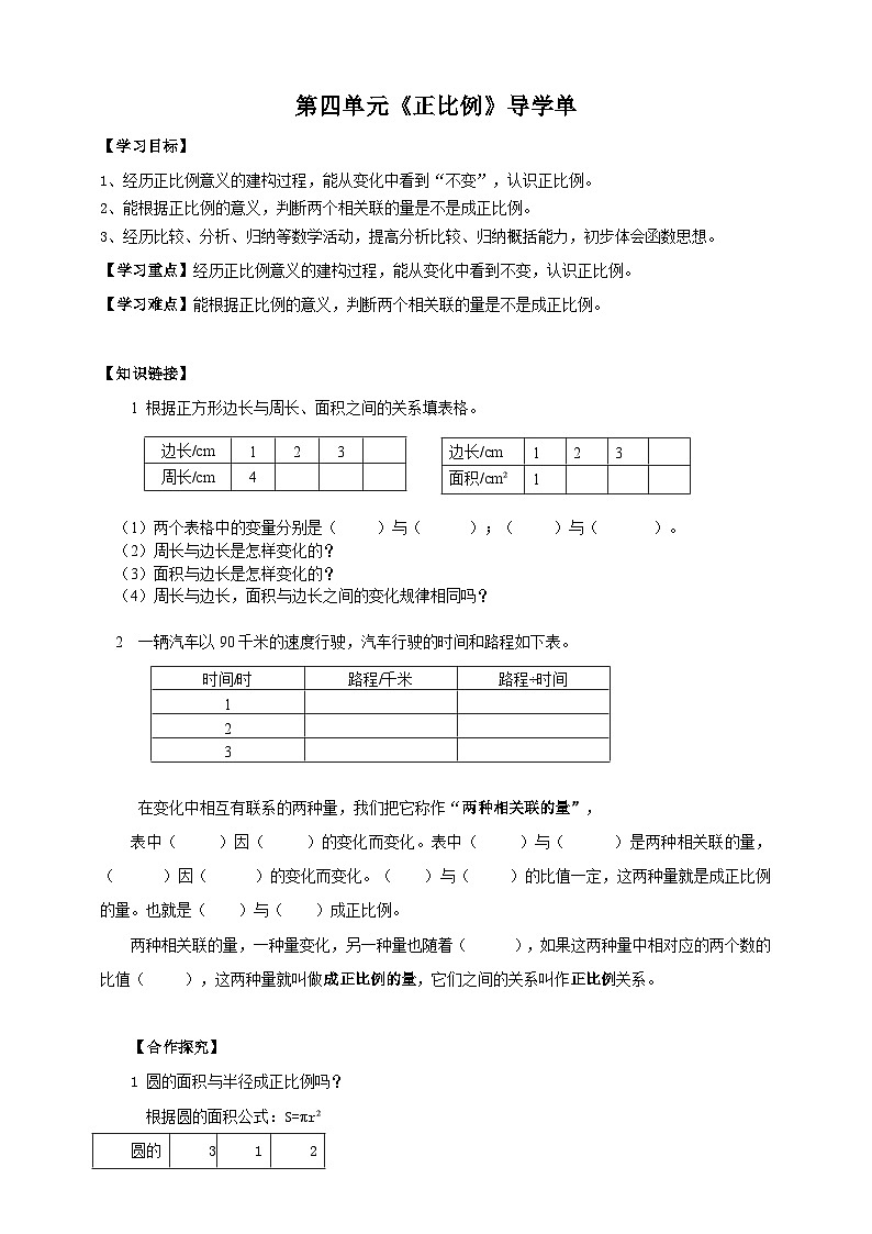 北师大版数学六年级下册第四单元第二课时《正比例》导学案01