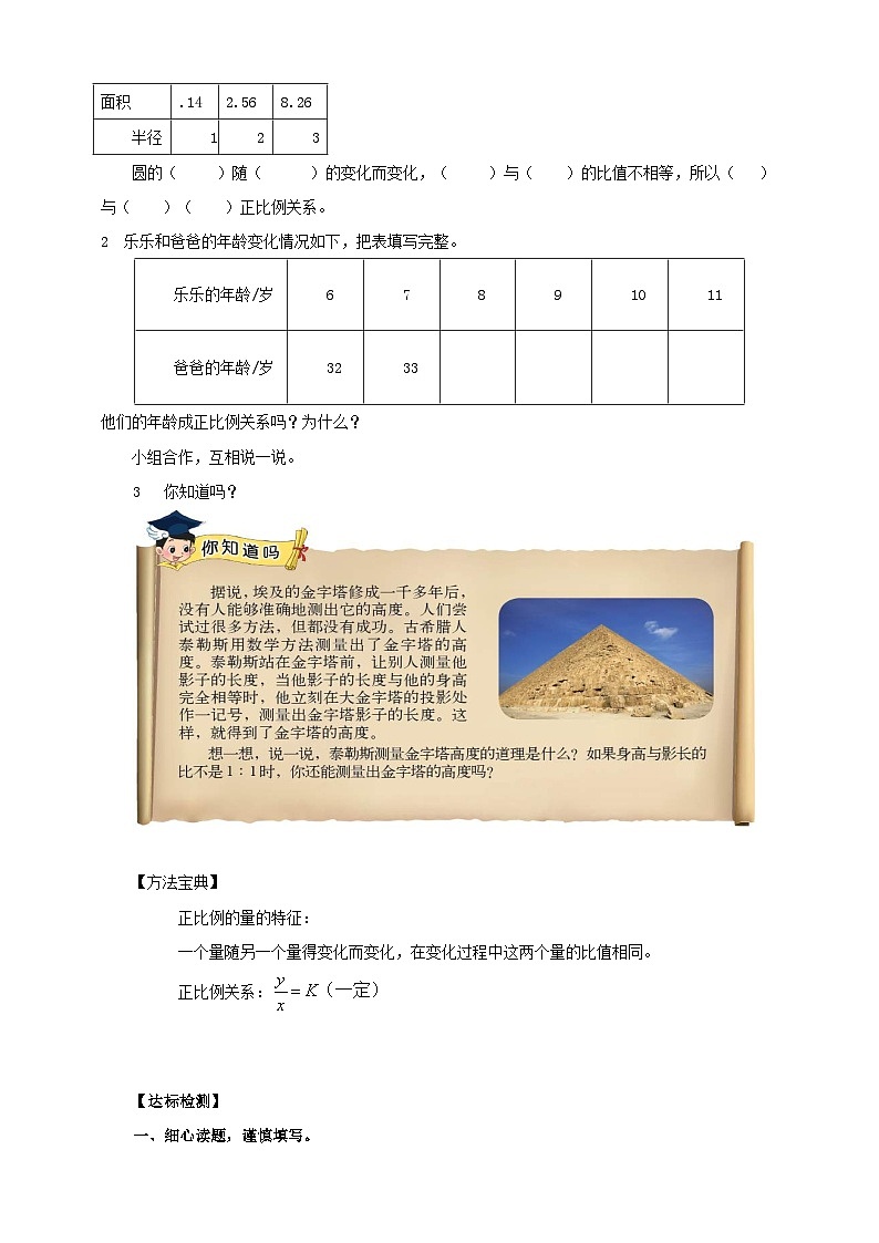 北师大版数学六年级下册第四单元第二课时《正比例》导学案02