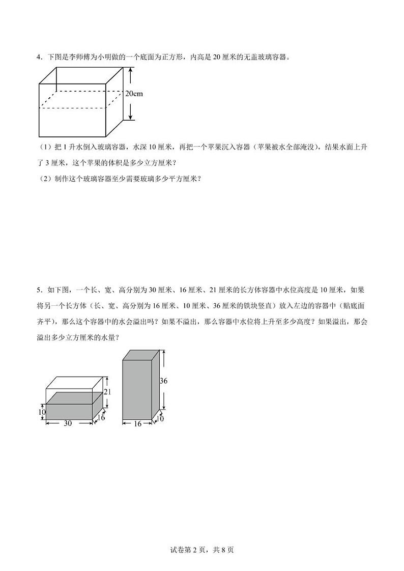 思维拓展训练：长方体和正方体-数学五年级下册02