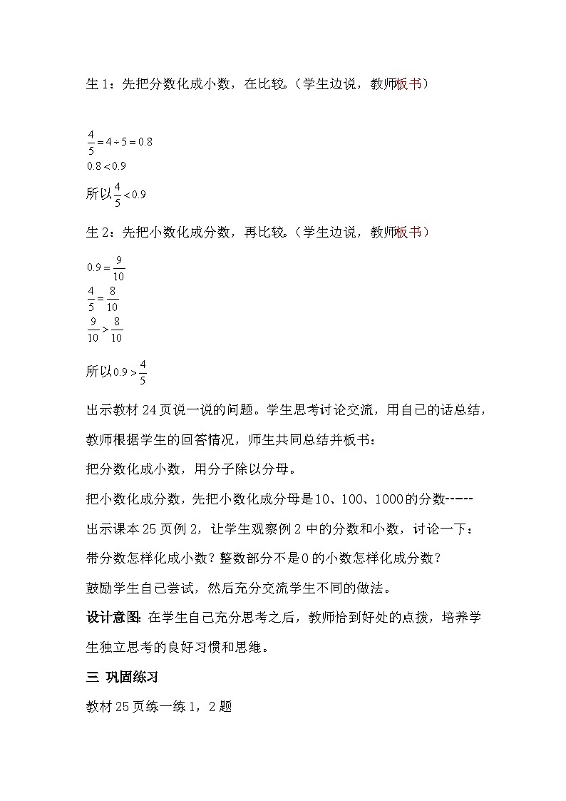 二  异分母分数加减法  3. 分数和小数互化 课件+教案 教案第2页
