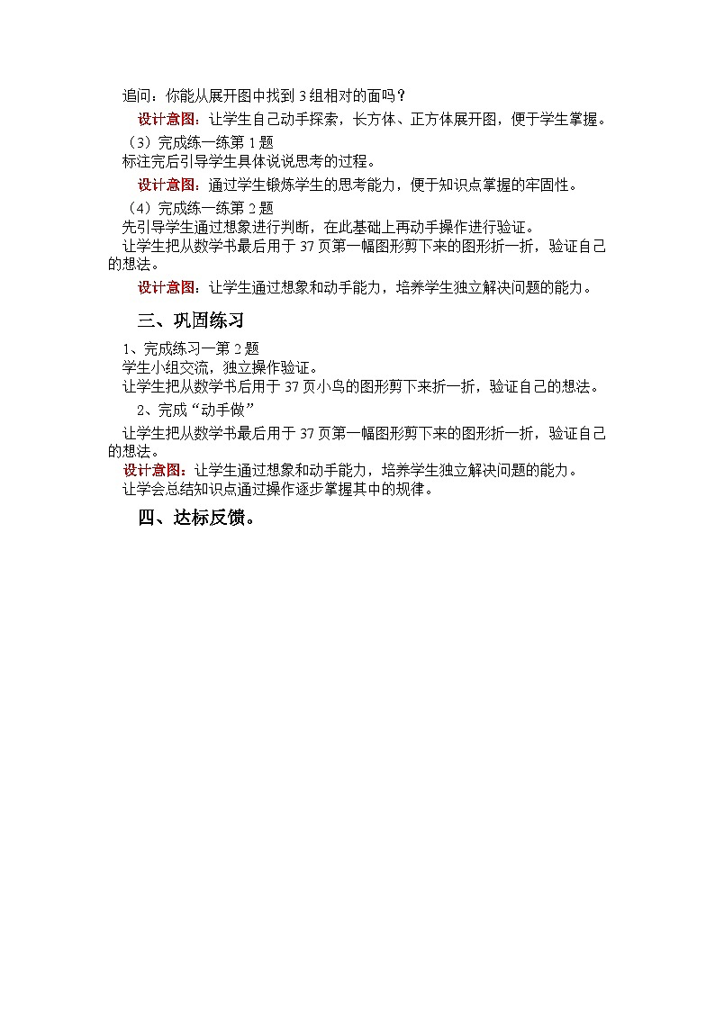 三 长方体和正方体 第2课时 长方体和正方体的展开图 教案02