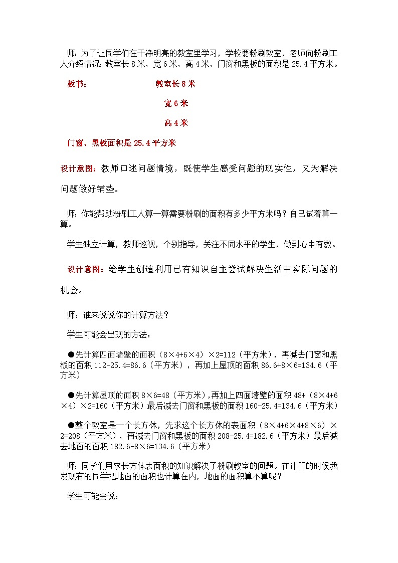 三 长方体和正方体 第4课时 解决问题教案02