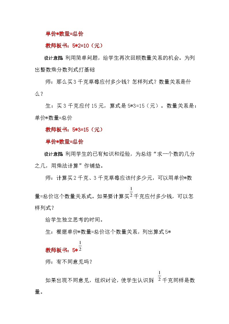 四 分数乘法 1.分数乘法 第2课时 求一个整数的几分之几 教案第3页