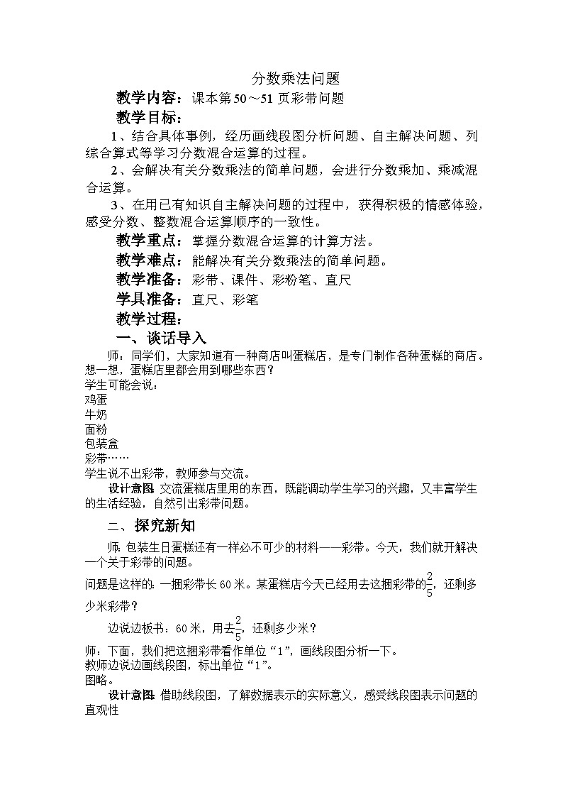 四 分数乘法 2.混合运算 第1课时 分数乘法问题  教案01