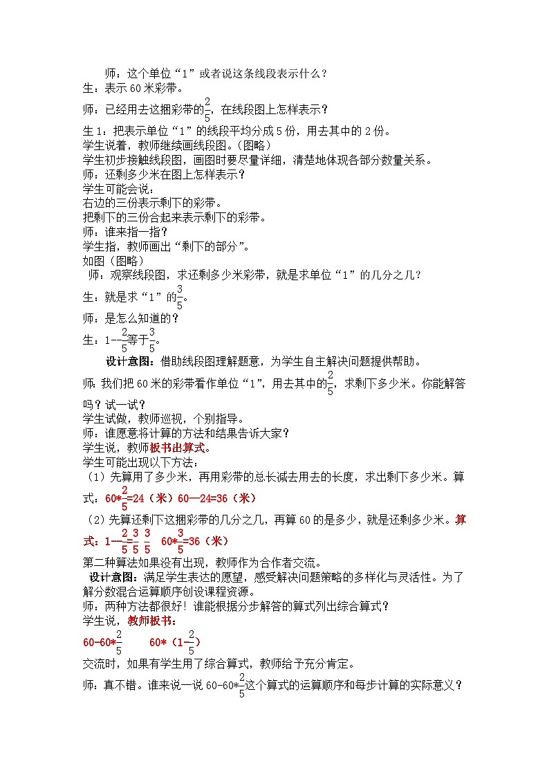 四 分数乘法 2.混合运算 第1课时 分数乘法问题  教案02