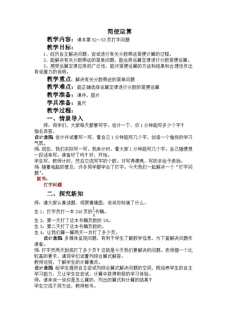 四 分数乘法 2.混合运算 第2课时 简便运算  教案01